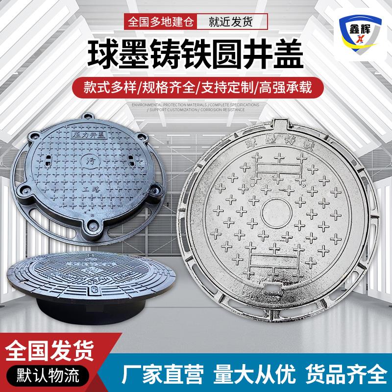 球墨铸铁井盖雨水污水圆形沙井盖市政电力通信窨弱电防沉降压力井