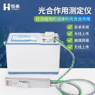 光合作用测定仪植物呼吸作用叶绿素光合蒸腾速率二氧化碳浓度检测