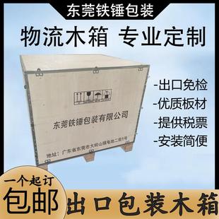 定制胶合板木箱出口免熏蒸重覆使用钢带包边卡扣包装运输木箱