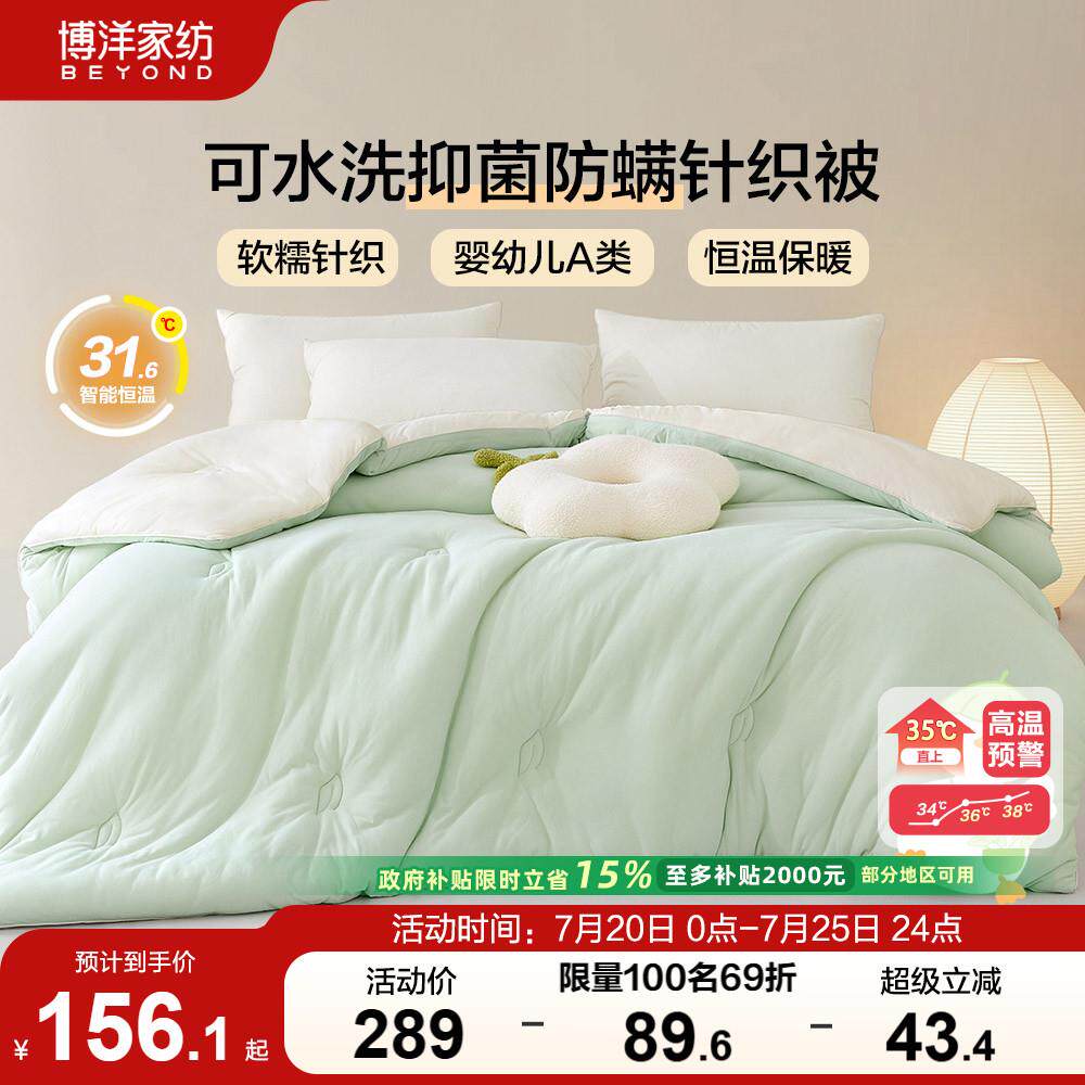 博洋家纺被子被芯防螨纤维被春秋被可机洗针织软被芯冬被保暖学生