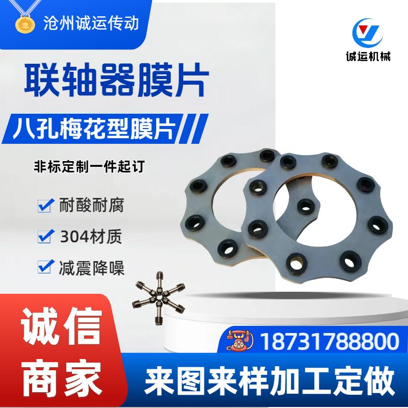 定制连杆风机大扭矩挠性叠片304 316不锈钢弹性4孔6孔联轴器膜片