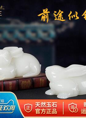 亦丰玉石玉兔十二生肖小兔子摆件客厅玄关高端装饰品乔迁新居送礼