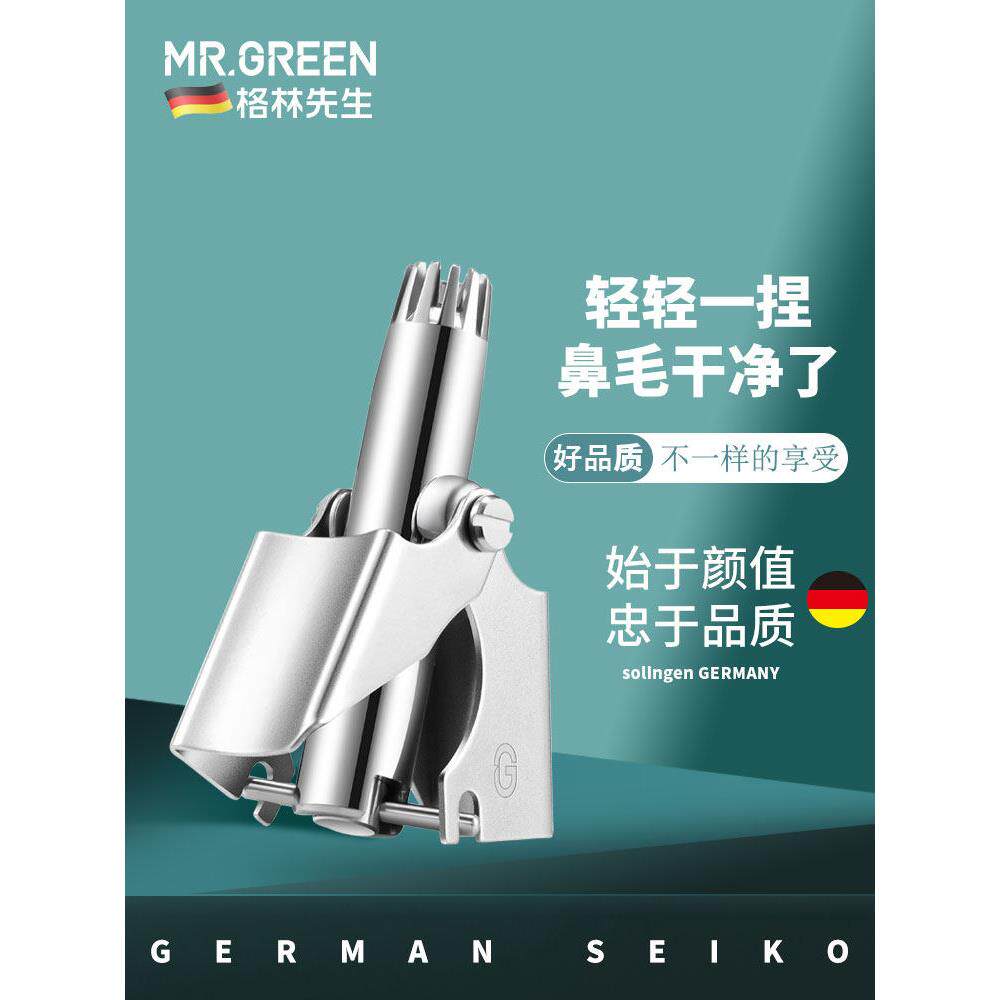 MR.GREEN德国鼻毛修剪器男士不锈钢安全剪鼻毛神器手动圆头小剪刀
