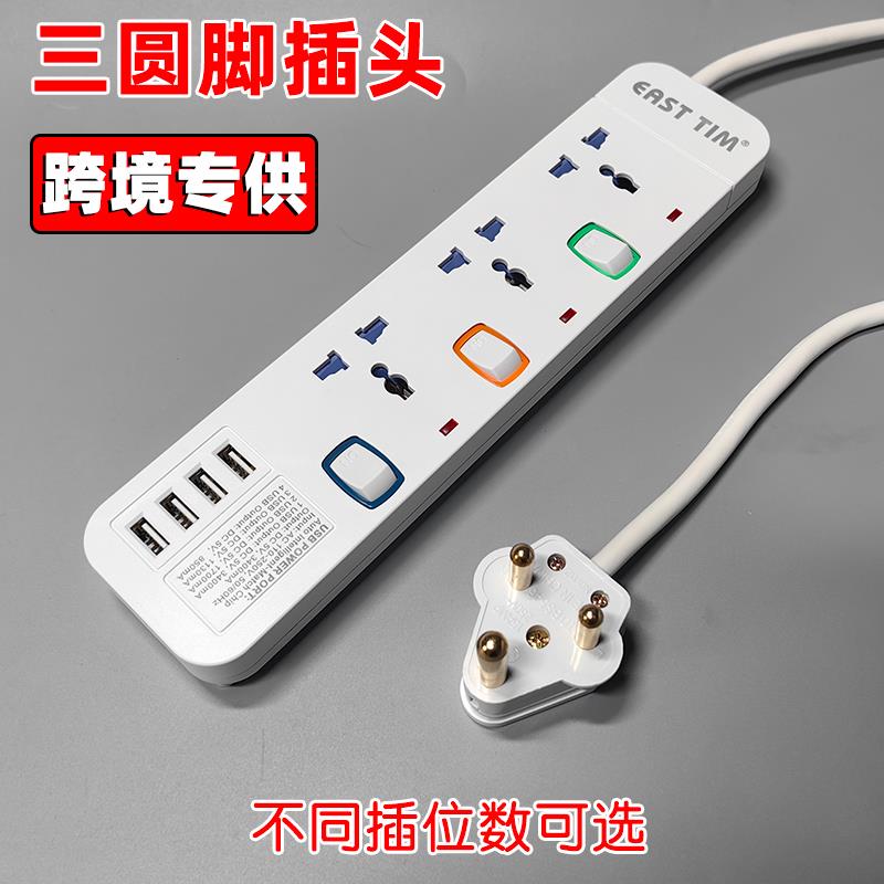 大小南非拖板老式香港插座印度规排插BS546大功率15A插线板带USB