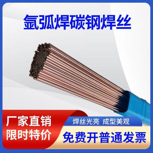 TIG-50氩弧焊碳钢焊丝ER70S-6氩弧焊条50-6 J50铁焊丝1.6 2.0 2.5