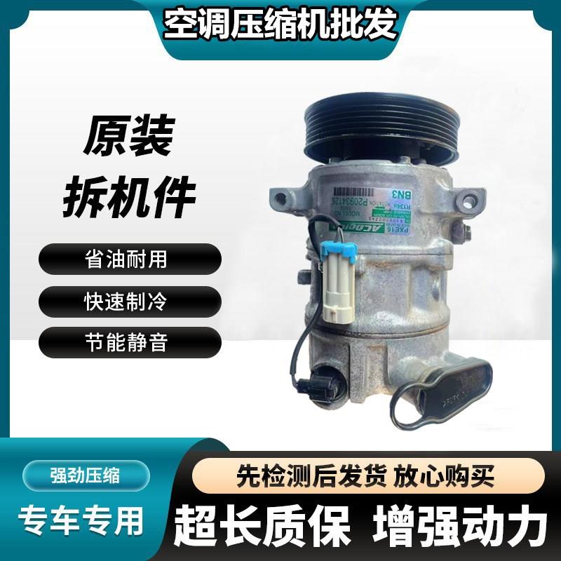 适配别克汽车空调压缩机英朗凯越1.61.8新世纪君越君威3.0赛欧GL8