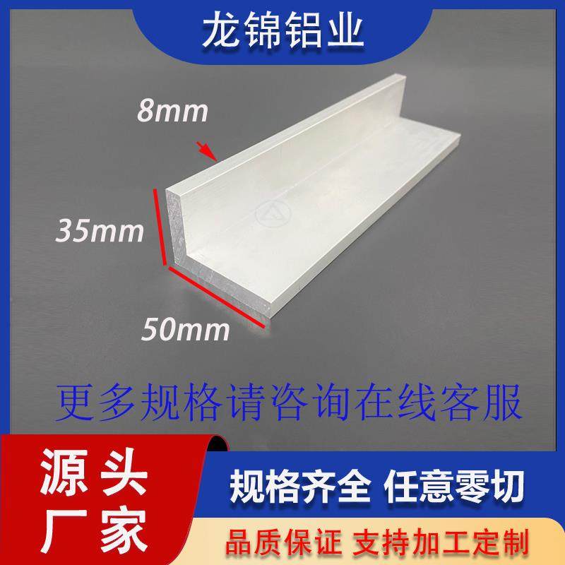 铝合金角铝35*50*8mmL型不等边角铝35*50*8mm氧化角铝