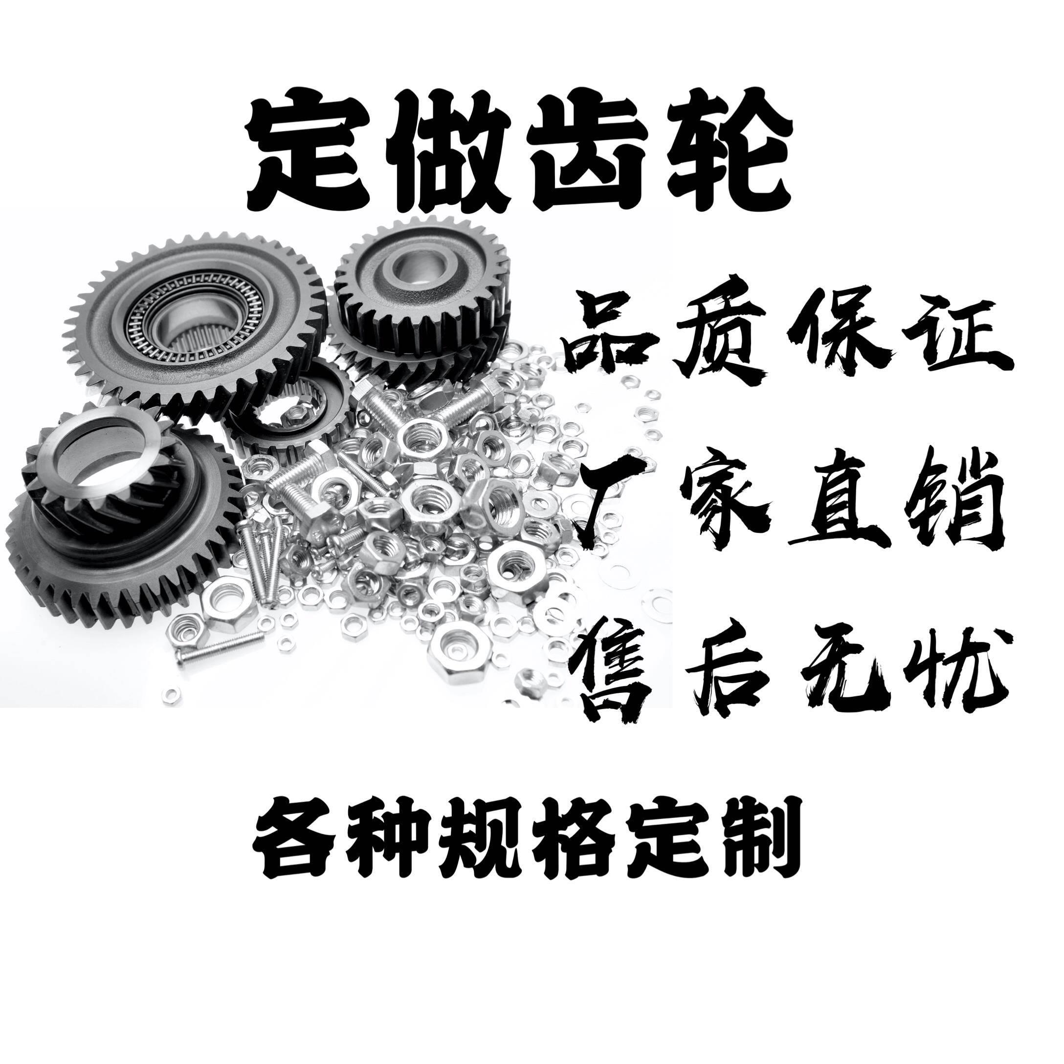 齿轮链轮定做精密齿轮工业正齿轮定制加工斜齿轮伞齿轮配件大全