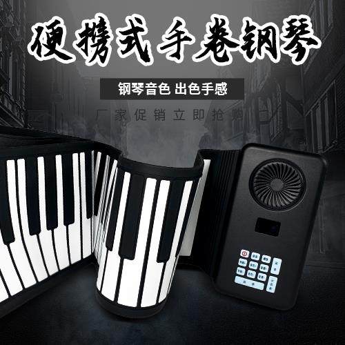 手卷钢琴88键专业键盘可折叠电子琴便携式折叠软练习家用桌面宿舍