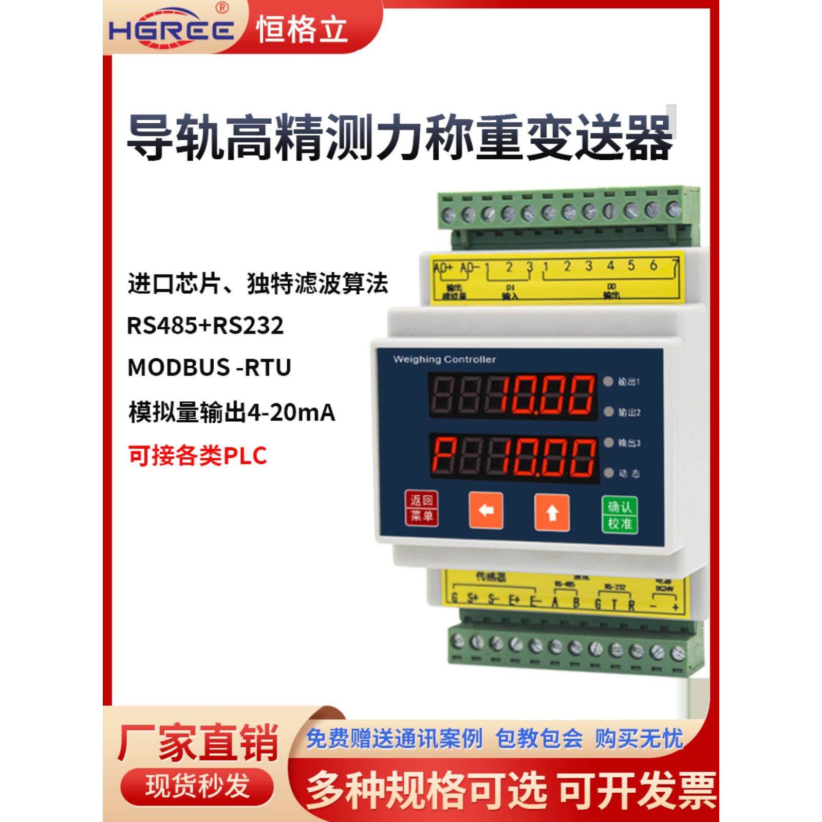 高精度数字重量变送器称重传感器变送器TCP通讯模拟量称重模块485