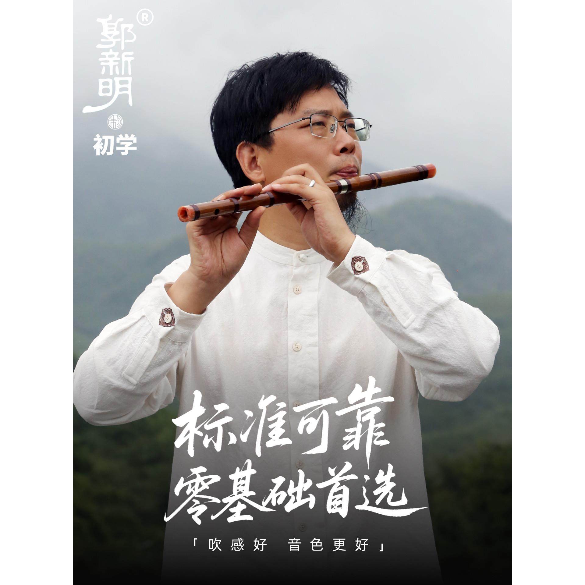 郭新明初学款初学者学生入门笛子中国竹笛乐器横笛CDEFG调