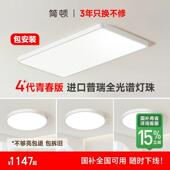 简顿超薄无缝四代青春版 补全国 全光谱护眼客厅吸顶灯普瑞套餐