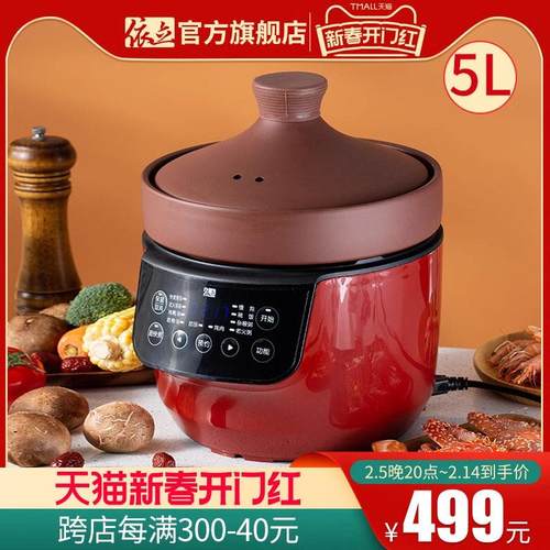 依立 TBS5-1依立5L升电炖锅超快煮紫砂锅全自动炖锅煲汤锅电砂锅