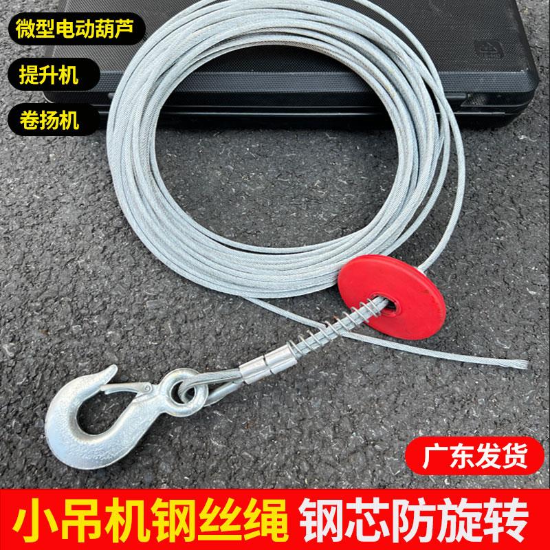 钢芯防旋转钢丝绳小吊机电动吊车提升机家用卷扬机绞盘耐磨