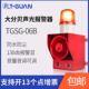 TGSG 06B大功率声光警报器工业钢厂起重机高分贝报警喇叭220v380v