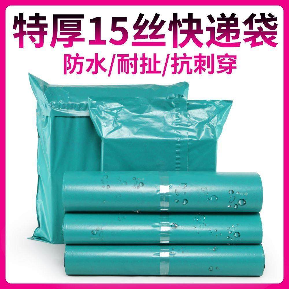 绿色快递袋子超厚15丝快递袋打包袋防水袋定做快递专用包装袋