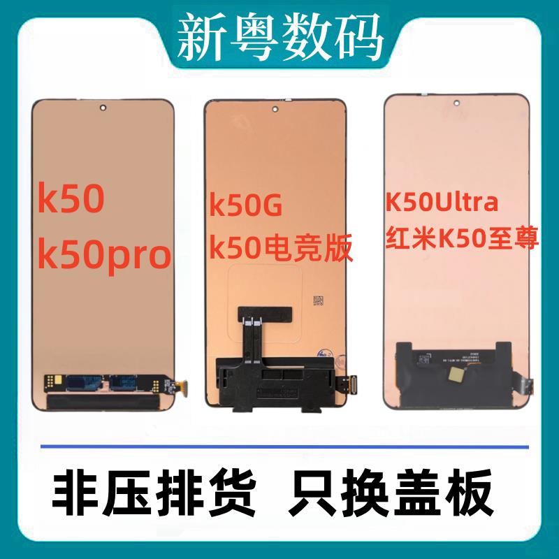 适用于红米k50 k50pro K50G k50Ultra至尊版 k50电竞版原屏幕总成