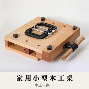 手工工 家用小型木工作台 白蜡木 木工桌 木工台多功能桌面木工台