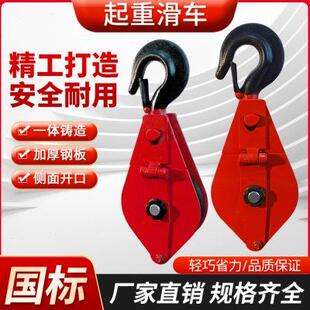 滑轮钩国标重型带轴承0.5吨1吨2吨3吨5吨钢丝绳吊钩吊环起重滑车