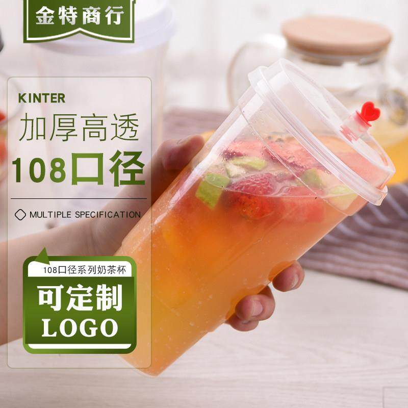 108口径水果茶杯1000ml一次性奶茶杯果汁杯饮料杯霸王杯带盖加厚,餐饮具,塑杯,淘宝优惠券,粉丝福利购,淘宝优惠卷
