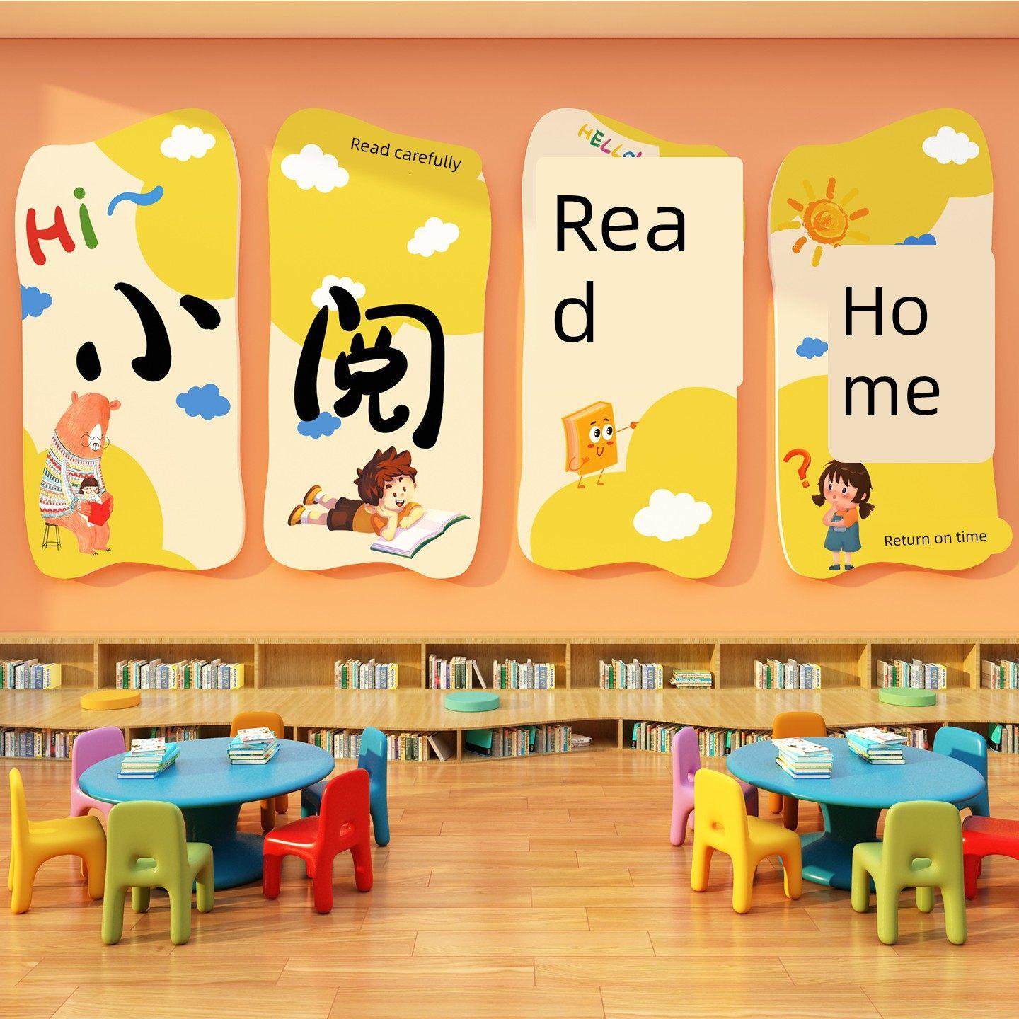 小学图书角布置教室装饰画幼儿园阅读区环创绘本培训班文化墙贴纸,家居饰品,文化墙贴,淘宝优惠券,粉丝福利购,淘宝优惠卷