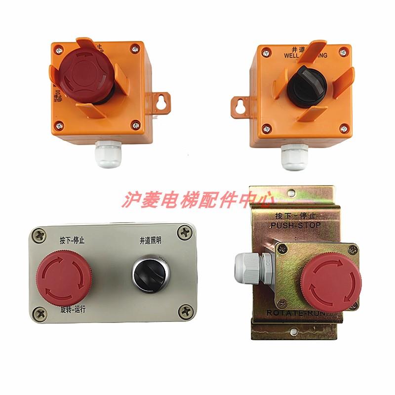 三菱电梯底坑井道照明开关盒P499025C000G21 G33急停停止开关配件