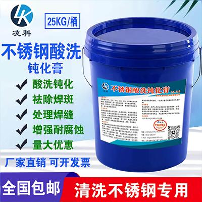 不锈钢酸洗膏304不锈钢酸洗钝化膏去除焊缝316不锈钢酸洗钝化液膏
