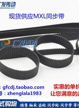 MXL 橡胶同步皮带 608MXL/B760MXL 640MXL/B800MXL 同步轮同步带