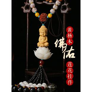 黄杨木佛像观音汽车内饰配件莲花保安汽车挂件汽车装饰饰品