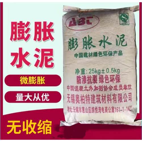 厂家直销硫铝酸盐快干防水漏抗渗微膨胀水泥地脚螺栓基础建材