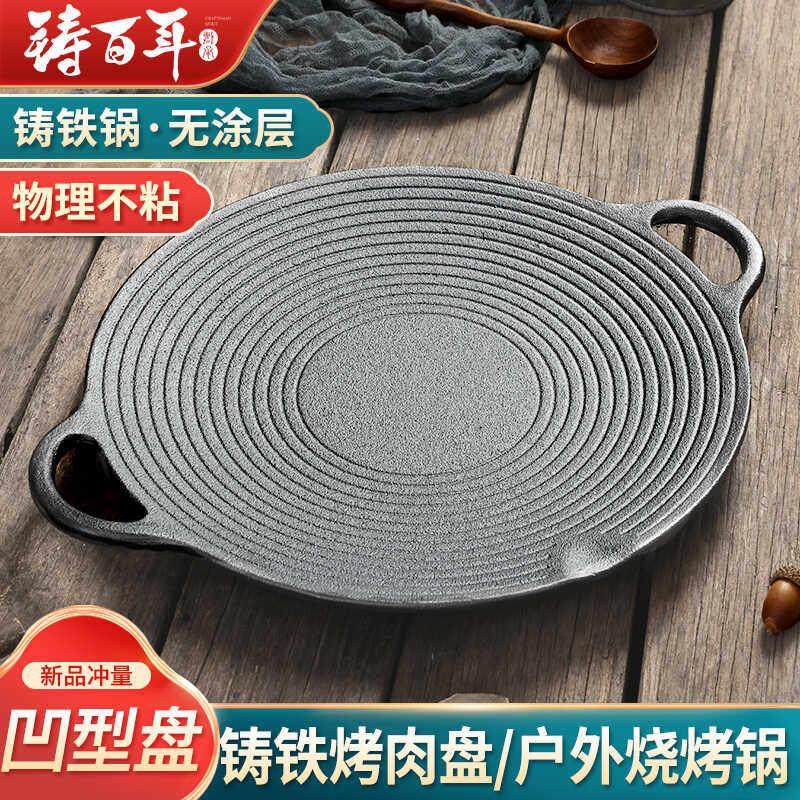户外铸铁烤盘卡式炉专用烤肉盘烧烤盘韩式铁板烧电磁炉家用烤肉锅,厨房/烹饪用具,烧烤盘,淘宝优惠券,粉丝福利购,淘宝优惠卷