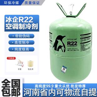 冰企99.9%高纯R22空调制冷剂氟利昂雪种冷媒家用定频空调加氟套装