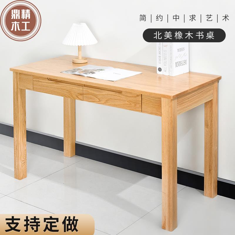 实木书桌北美橡木办公桌电脑桌原木色学生习字桌小户型卧室办公桌