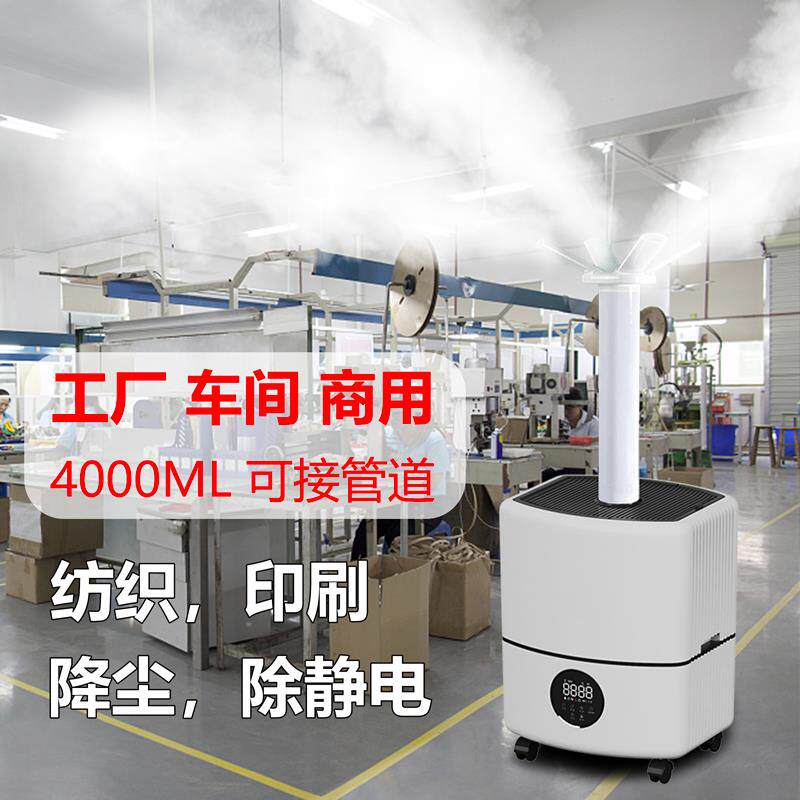 工业加湿器大功率印刷纺织工厂车间除静电降尘超声波喷雾空气增湿