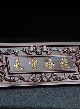 桃木天官赐福牌门贴牌匾横批客厅八卦挂件匾门对门实木木雕进门