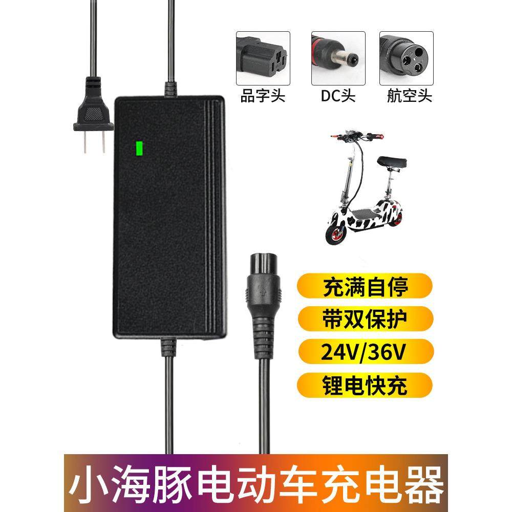小海豚电动滑板车充电器24v通用迷你电瓶车锂电池冲电线36V专配件,电动车/配件/交通工具,电动车充电器,淘宝优惠券,粉丝福利购,淘宝优惠卷
