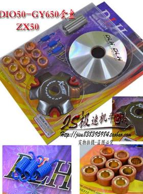 摩托车DIO18期28期27期 GY6 50 改装离合器DLH普利盘启动盘驱动盘
