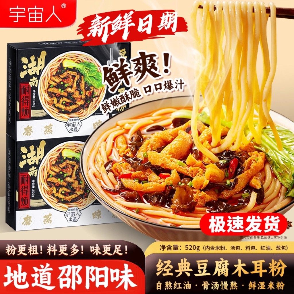 【混搭口味】宇宙人正宗邵阳米粉豆腐木耳粉邵阳特产大片牛肉速食