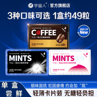 【单盒尝鲜】宇宙人强劲无糖薄荷糖清新口气白桃含片咖啡糖3口味