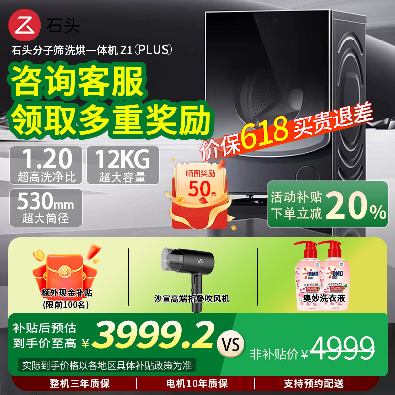 石头分子筛洗烘一体机Z1 Plus12kg全自动洗烘一体洗衣机蒸汽除皱