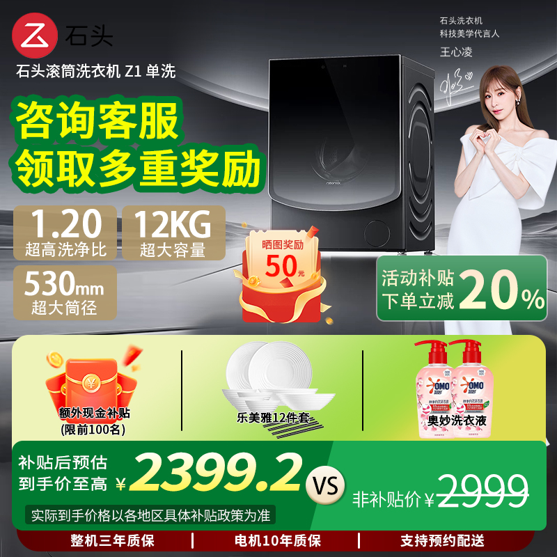 【新品上市】石头滚筒洗衣机Z1 12KG全自动 双智能投放 冲锋衣洗