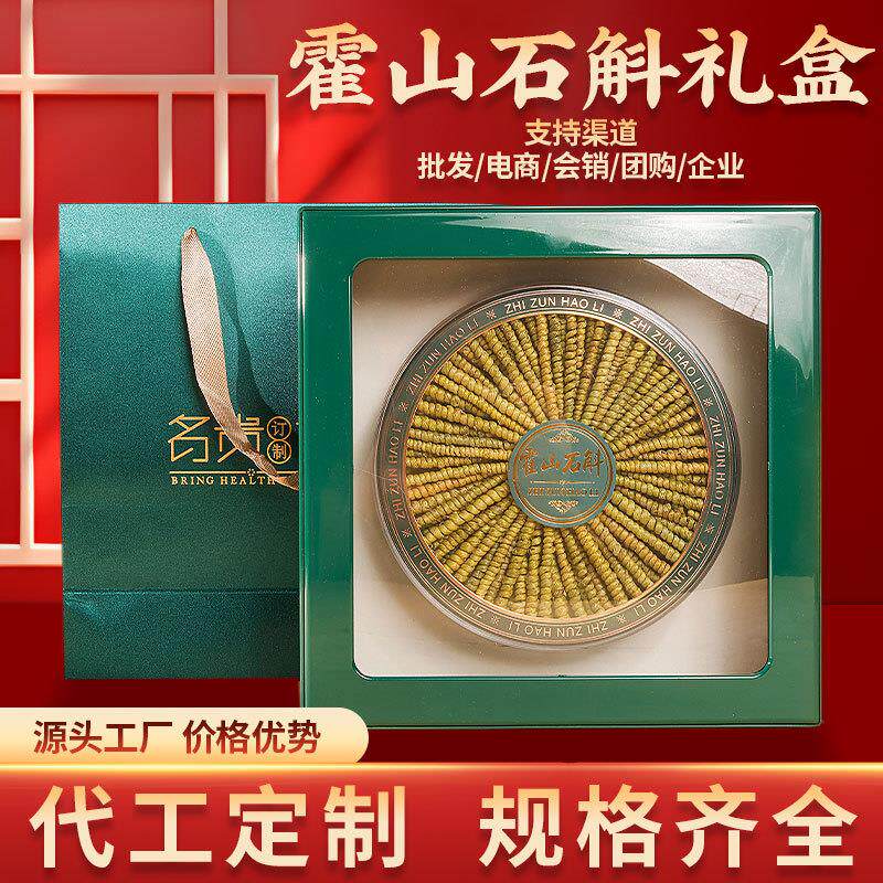安徽霍山石斛龙头凤尾滋补礼盒200克装 霍山米斛中秋送礼佳品礼品