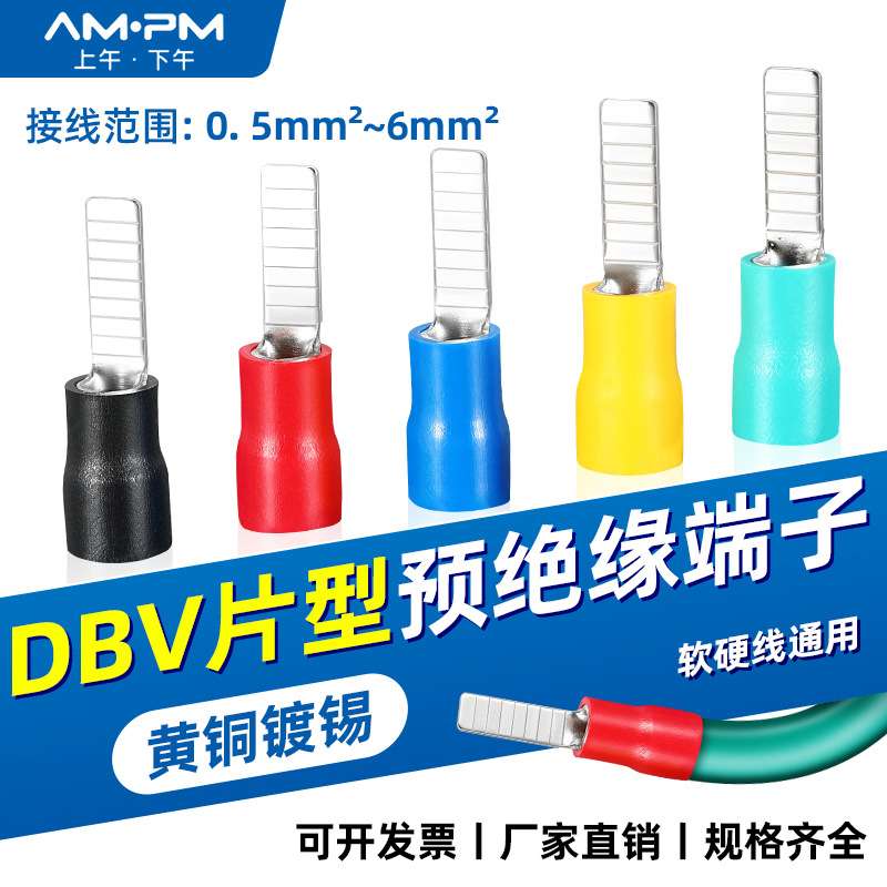 DBV片形预绝缘冷压接线端子1.25/2/5.5-10/14/18插片式冷压端头线