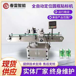 正背标双面贴标机红酒贴标机 全自动高速贴标机 全自动圆瓶贴标机