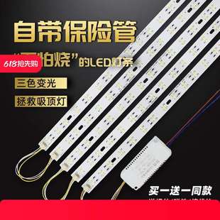 led灯条长条灯管LED吸顶灯灯芯灯带灯板贴片三色替换家用节能灯贴