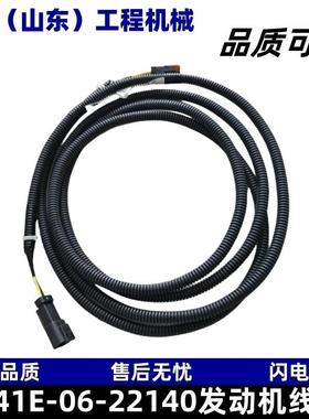 41E-06-22140 发动机线束WD600-3 装载机专用 高品质工程机械部件