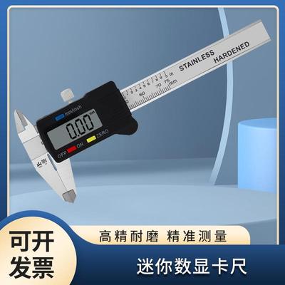 山测 迷你型电子数显游标卡尺0-50 75 100mm高精度测量珠宝文玩