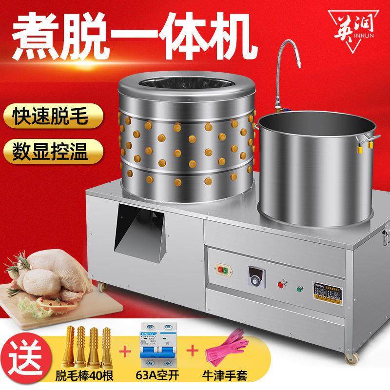 家禽脱毛机全自动鸡鸭鹅拔毛机去毛机煮水一体打毛机大型商用新款