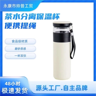 304不锈钢男士 新款 家用保温杯茶水分离杯商务便携车载保温杯