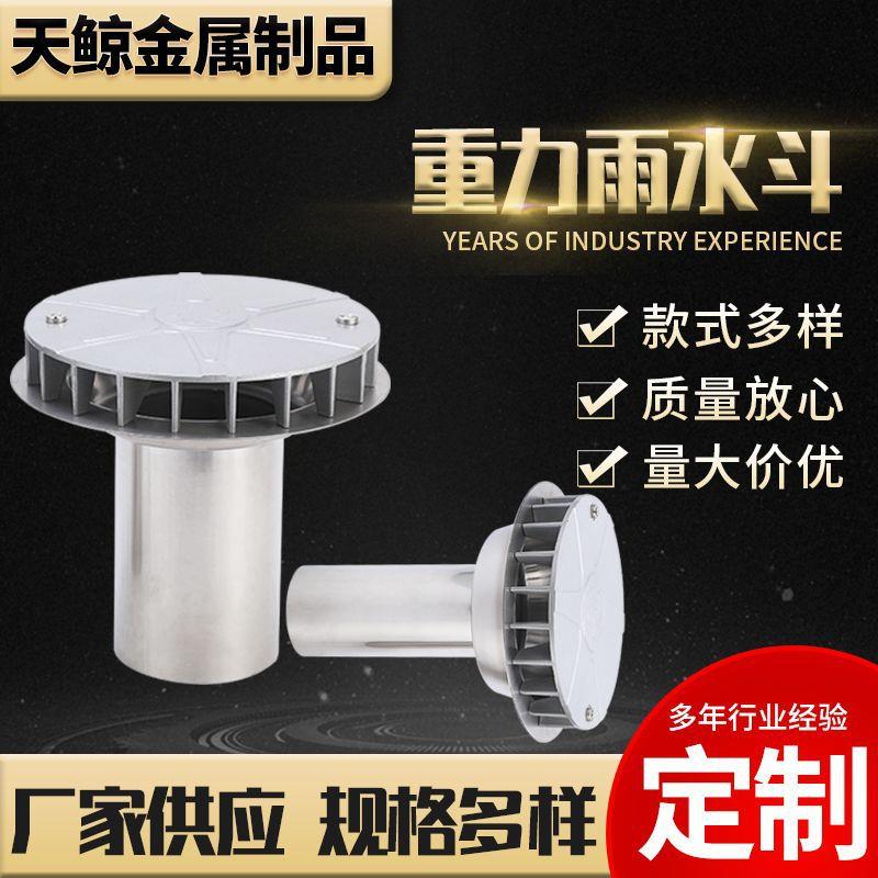 87式重力雨水斗 圆形虹吸式雨水斗排水斗 304不锈钢87型雨水斗